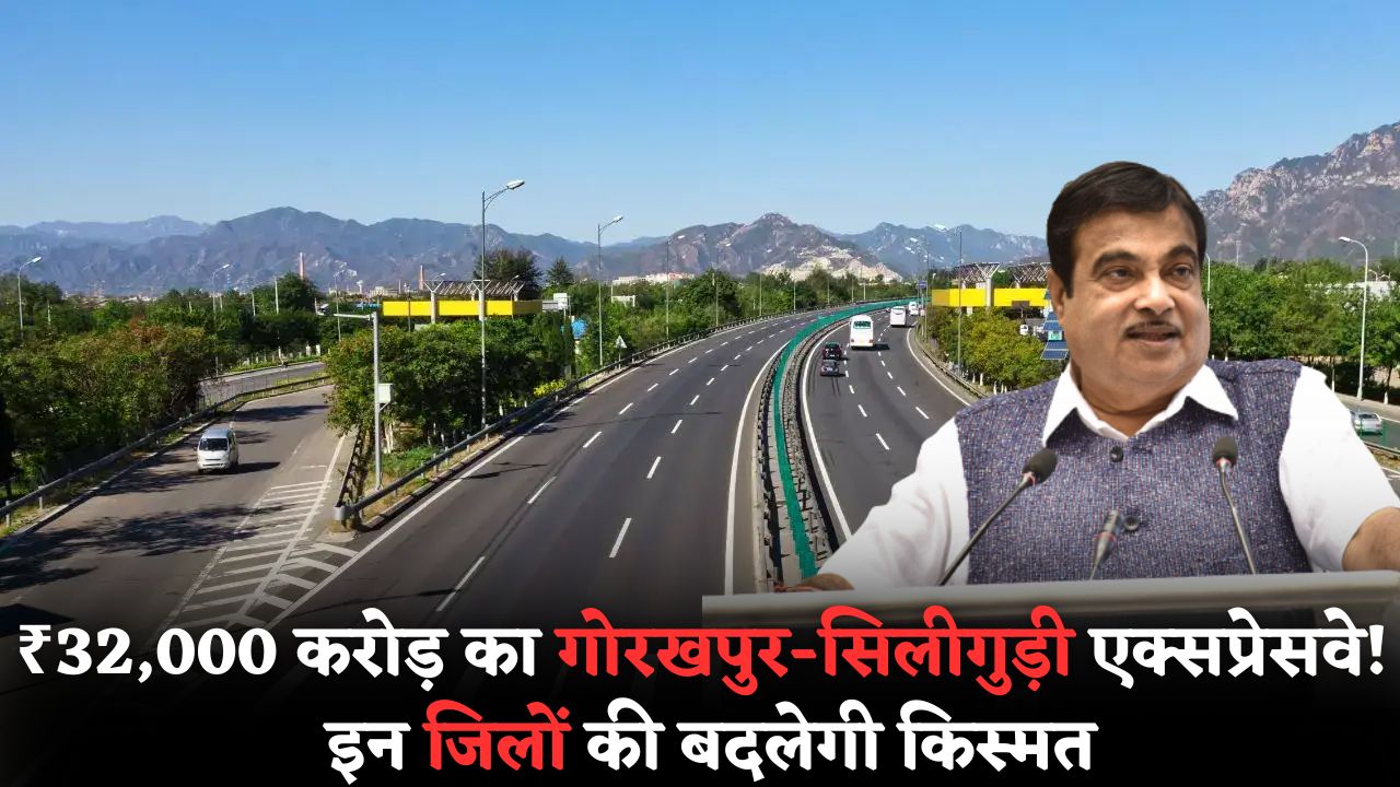 Gorakhpur-Siliguri Expressway