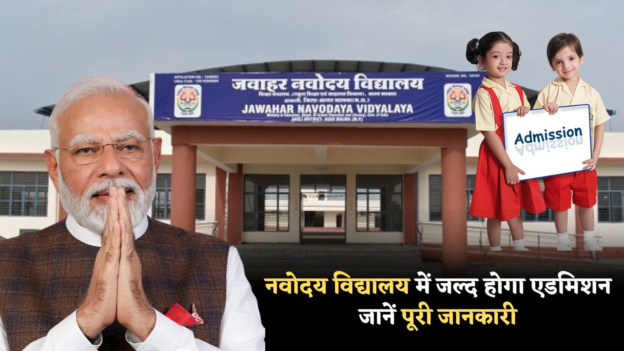 Jawahar Navodaya Vidyalaya