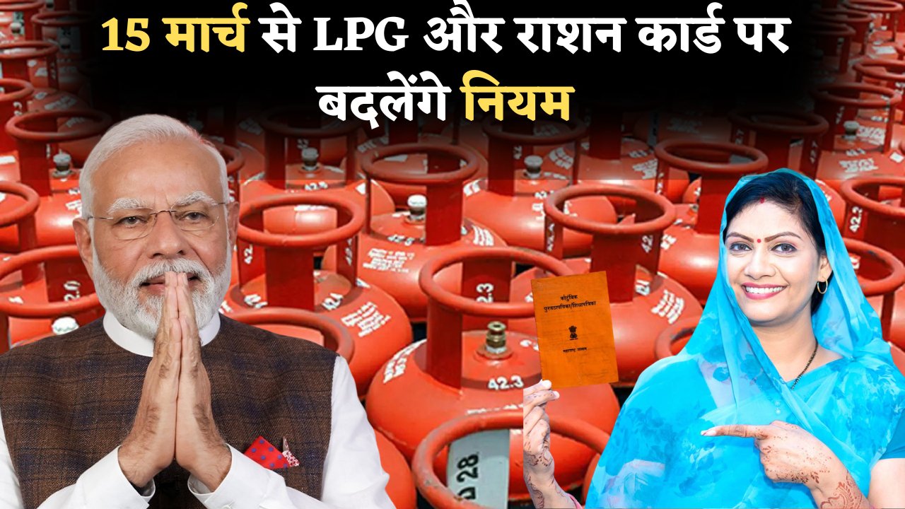 LPG and Ration Cards New Rules