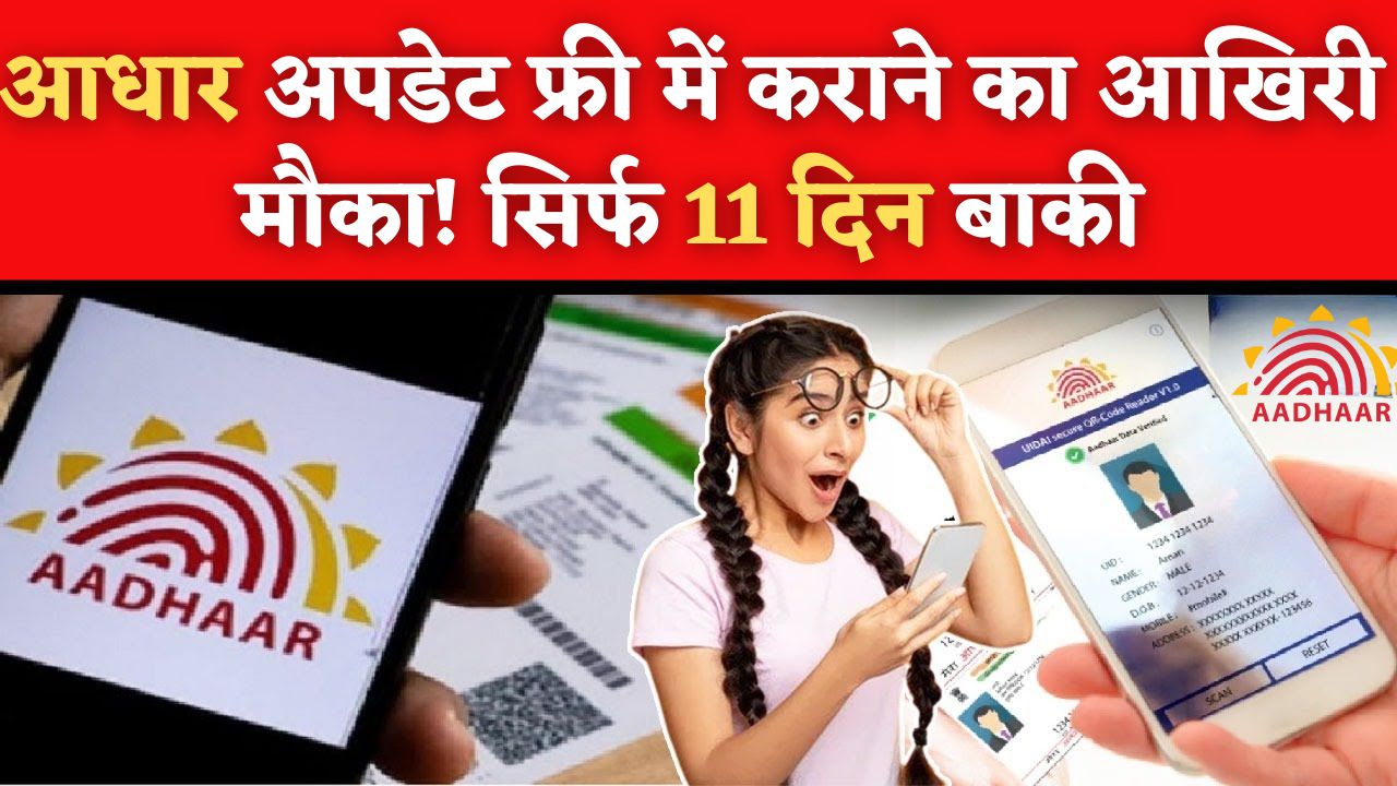 Aadhar Card Update