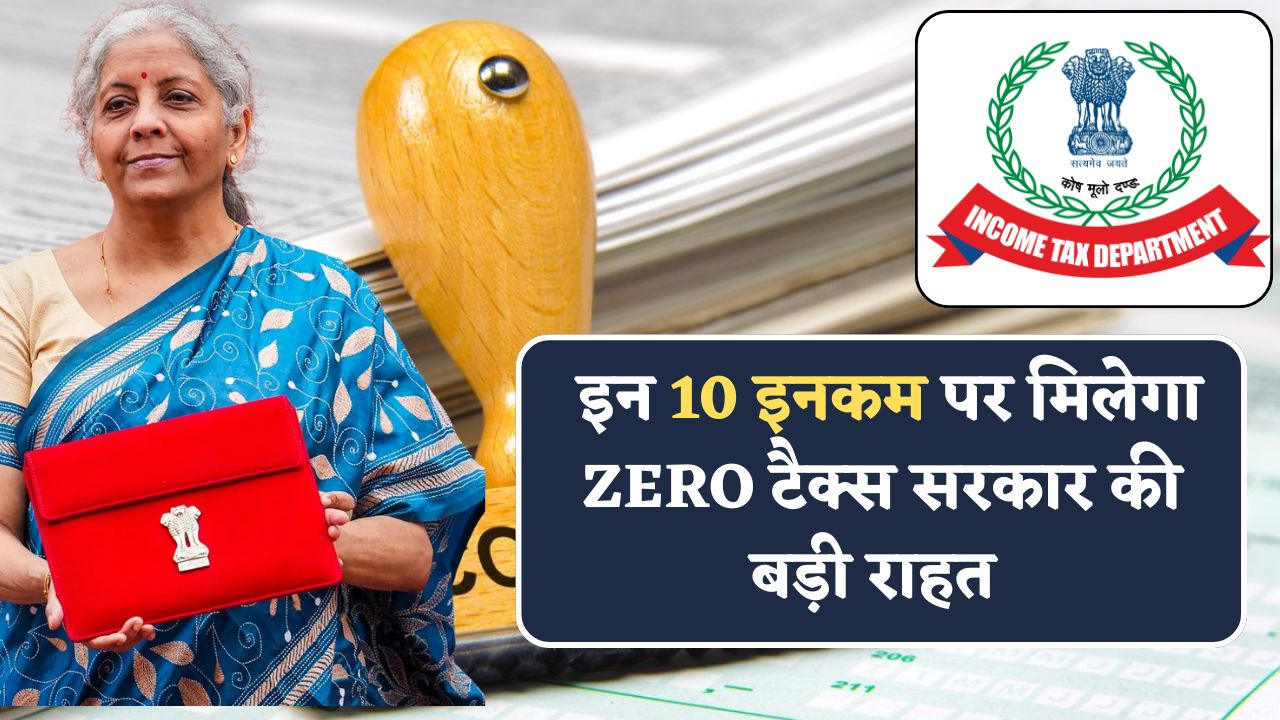 Zero Income Tax